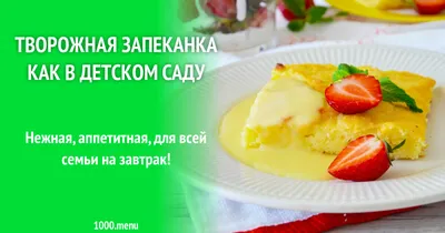 Лучшие рецепты детского сада. Список (топ-10) самых любимых блюд.  Обсуждение на LiveInternet - Российский Сервис Онлайн-Дневников