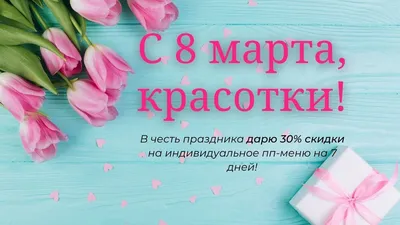 Дорогие женщины, поздравляем с 8 марта! | Нотариальная палата г. Севастополя