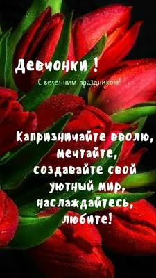 Девчата, с наступающим 8 марта! И новость про новинки: Новости магазинов в  журнале Ярмарки Мастеров