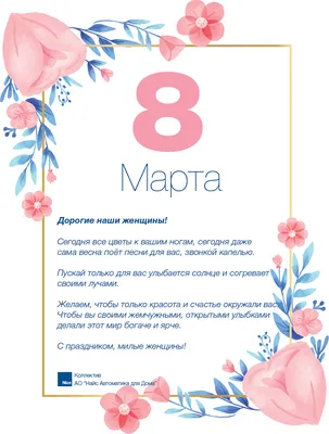 С 8 марта милые женщины!