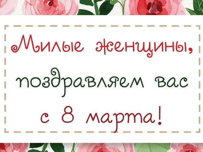 Плакат \"Любимые девчонки, с 8 Марта!\", А2 – купить по цене: 68 руб. в  интернет-магазине УчМаг