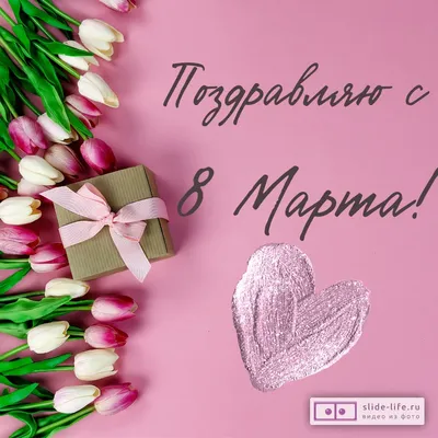 Дорогие женщины! Поздравляем Вас с 8 марта! - ATON Group