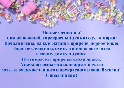 C 8 Марта! Примите наши искренние, теплые, сердечные поздравления!!!