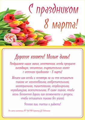 Поздравления к 8 марта - идеи, открытки, стихи и проза, куда сходить |  Allcafe — все о еде и ресторанной индустрии | Дзен