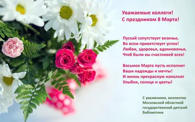 Поздравление с 8 Марта! — МБУ \"ЦМиСО\"