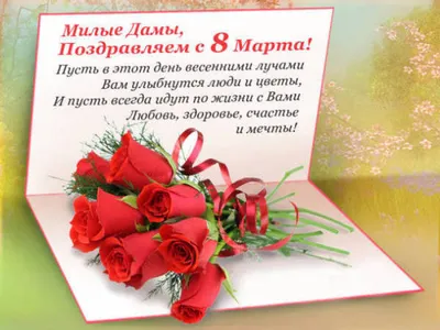 Поздравление с Международным женским днем 8 МАРТА | vdpo74.ru