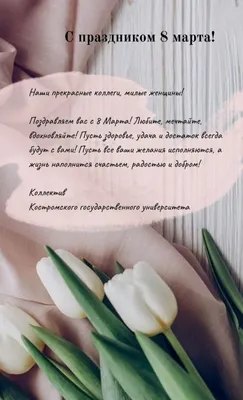 С 8 Марта, дорогие коллеги!