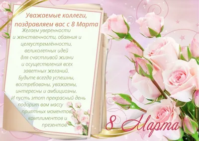 Новости. Поздравление с 8 марта
