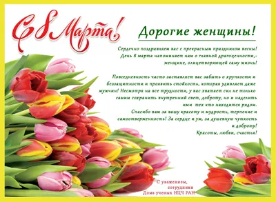 C 8 Марта, коллеги! | Муниципальное дошкольное образовательное бюджетное  учреждение центр развития ребенка - детский сад №28 муниципального  образования городской округ город - курорт Сочи Краснодарского края (МДОБУ  ЦРР-детский сад №28 города Сочи)
