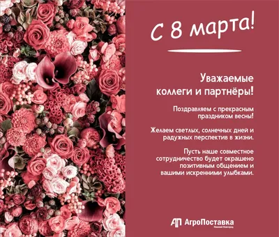 Поздравляем с 8 марта! - Калининграднефтепродукт