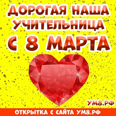 Открытка с именем любимая Тётя С 8 МАРТА картинки. Открытки на каждый день  с именами и пожеланиями.