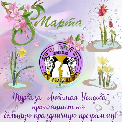 https://iz.ru/1660932/2024-03-06/s-8-marta-dushevnye-pozdravleniia