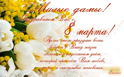 С 8 Марта, милые женщины! - VKK