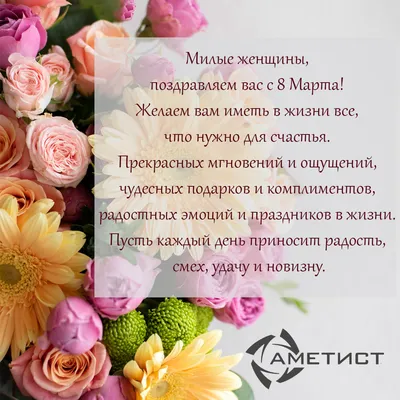 Милые дамы! Поздравляем Вас с Международным женским днём - 8 Марта! -  ВОДОМЕР