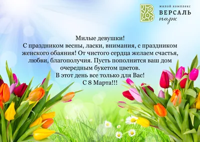 Милые женщины, с праздником Весны - 8 марта | Сордис