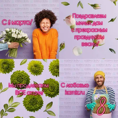 07.03.2018 С 8 Марта! Милые женщины! Поздравляем Вас с праздником весны и  молодости. | ОВК-Холдинг