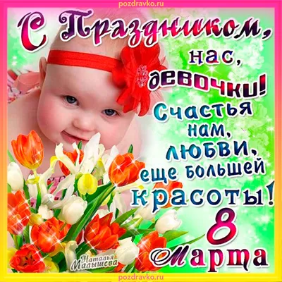Центр пребывания детей «Аквамарин» — Детский сад Барнаул - Поздравляем  девочек с 8 марта!