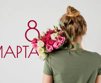 Открытки на 8 марта сестре - 91 картинка поздравление с Международным  женским днем