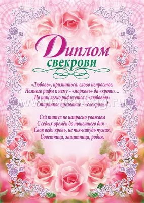 Поздравления с 8 марта свекрови (30 шт)