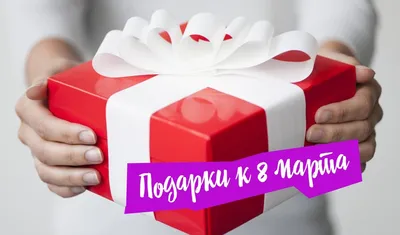 8 Марта. Кого поздравлять первой - маму или свекровь / маму или тещу? |  Отношения без напряжения | Дзен