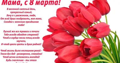 Поздравление с 8 марта тете - 70 фото