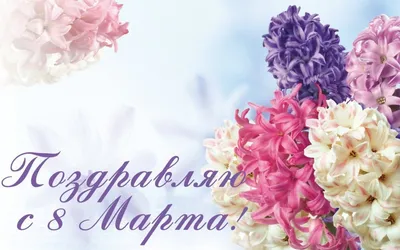 Шаблон для открытки \"8 Марта\" - Мама Мышка