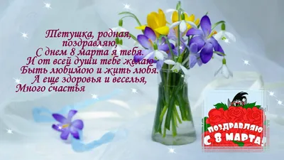 Красивые поздравления с 8 марта маме в стихах, прозе и открытках - Телеграф
