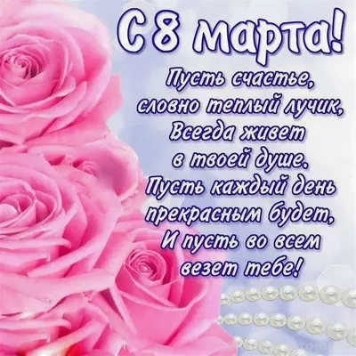Музыкальная открытка с праздником 8 марта тётя/С 8 марта тётя/Женским  праздником/праздником Весны - YouTube
