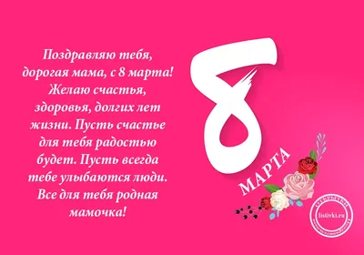 Мини Стела Подарок на 8 марта маме