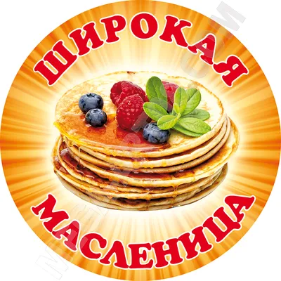 Вкусных блинов, Щедрых столов, Добра и веселья, Чудесных мгновений,.. | Я  пенсионер | ВКонтакте