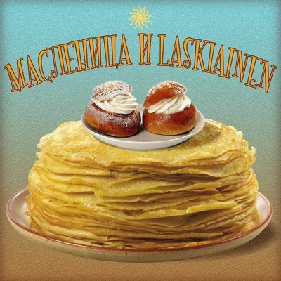 С началом масленицы картинки фотографии