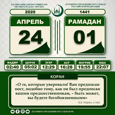 Поздравления в адрес главы ДСМР с началом священного месяца Рамадан