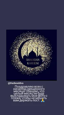 С НАЧАЛОМ МЕСЯЦА РАМАДАН🙏🙏🙏💫💫💫💫💫💫💫💞💞💞💞💞💞 | TikTok