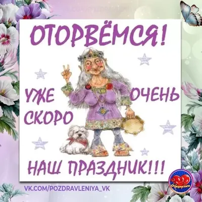 Самые веселые фотографии на 8 марта: загружайте и смейтесь | Смешные 8 марта  Фото №908885 скачать