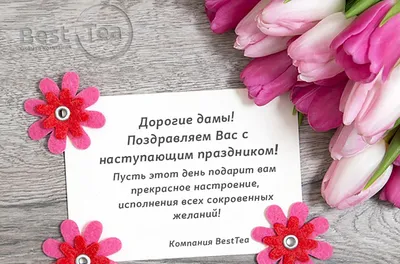 Поздравления с 8 Марта: прикольные открытки, стихи и поздравления - sib.fm