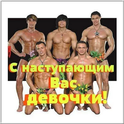 Поздравления с 8 Марта: картинки, открытки и стихи