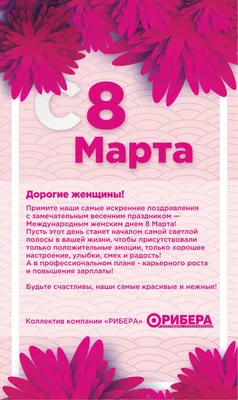Поздравления с 8 марта 2021 - лучшие открытки для мамы, бабушки, сестры и  подруги - Апостроф