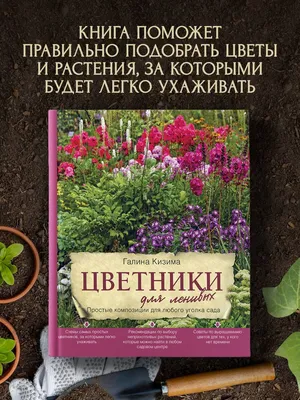 7 правил ленивого садовода | ivd.ru
