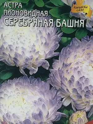 Цветы. Семена. Сад. Огород - Информационное письмо