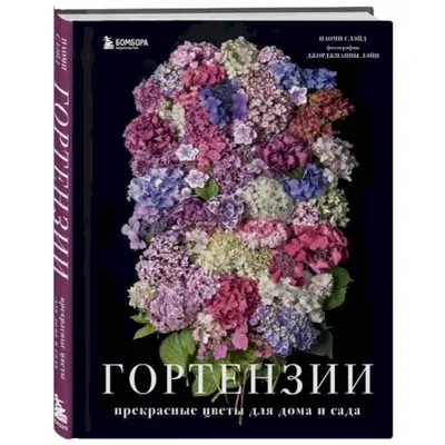 Сад, огород, цветы, дизайн участка на русском языке — купить книги в Book  City