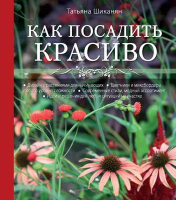 КАК РОЖДАЕТСЯ САД - интересные советы про озеленение сада и дизайн