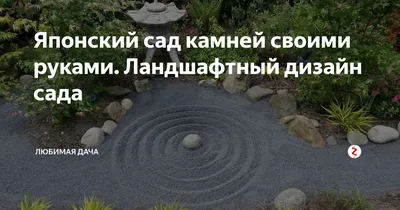 Киото: сад камней в Рёан-дзи и акведук в Нандзэн-дзи