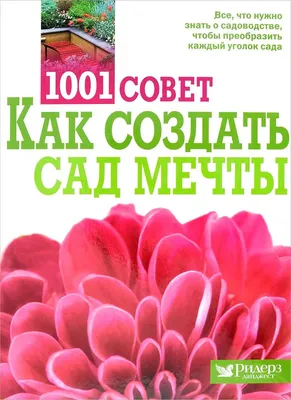 Проект сада мечты за 1 год – это реально! | Международная Школа Дизайна