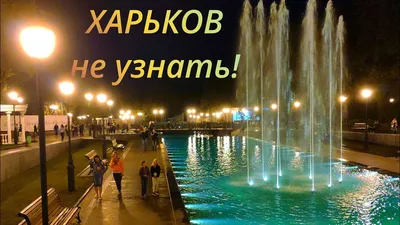 В Саду Шевченко открыли лестницу на месте «Каскада» и новые фонтаны —  Харків Тimes