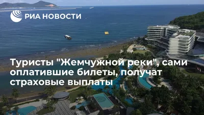 Русские на Хайнане | Пикабу
