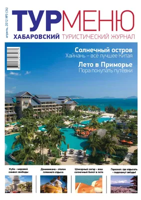 О науке, высшей школе, жизни учёных на Дальнем Востоке : Санья – китайский  курорт в тропиках