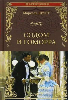 Содом и Гоморра». Трейлер на английском языке - трейлер - Кино-Театр.Ру