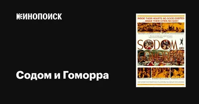 Где находились Содом и Гоморра?\" Ученые пришли к неожиданным выводам - РИА  Новости, 15.03.2021