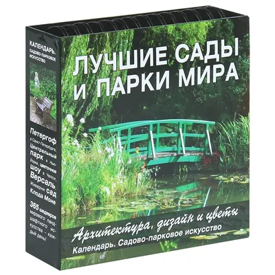 Антикварная книга \"По следам Робинзона. Сады и парки мира\" Верзилин Н М  1964, - купить в книжном интернет-магазине «Москва»