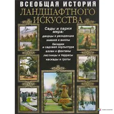 Н. Верзилин По следам Робинзона Сады и парки мира: 770 грн. - Книги /  журналы Киев на Olx